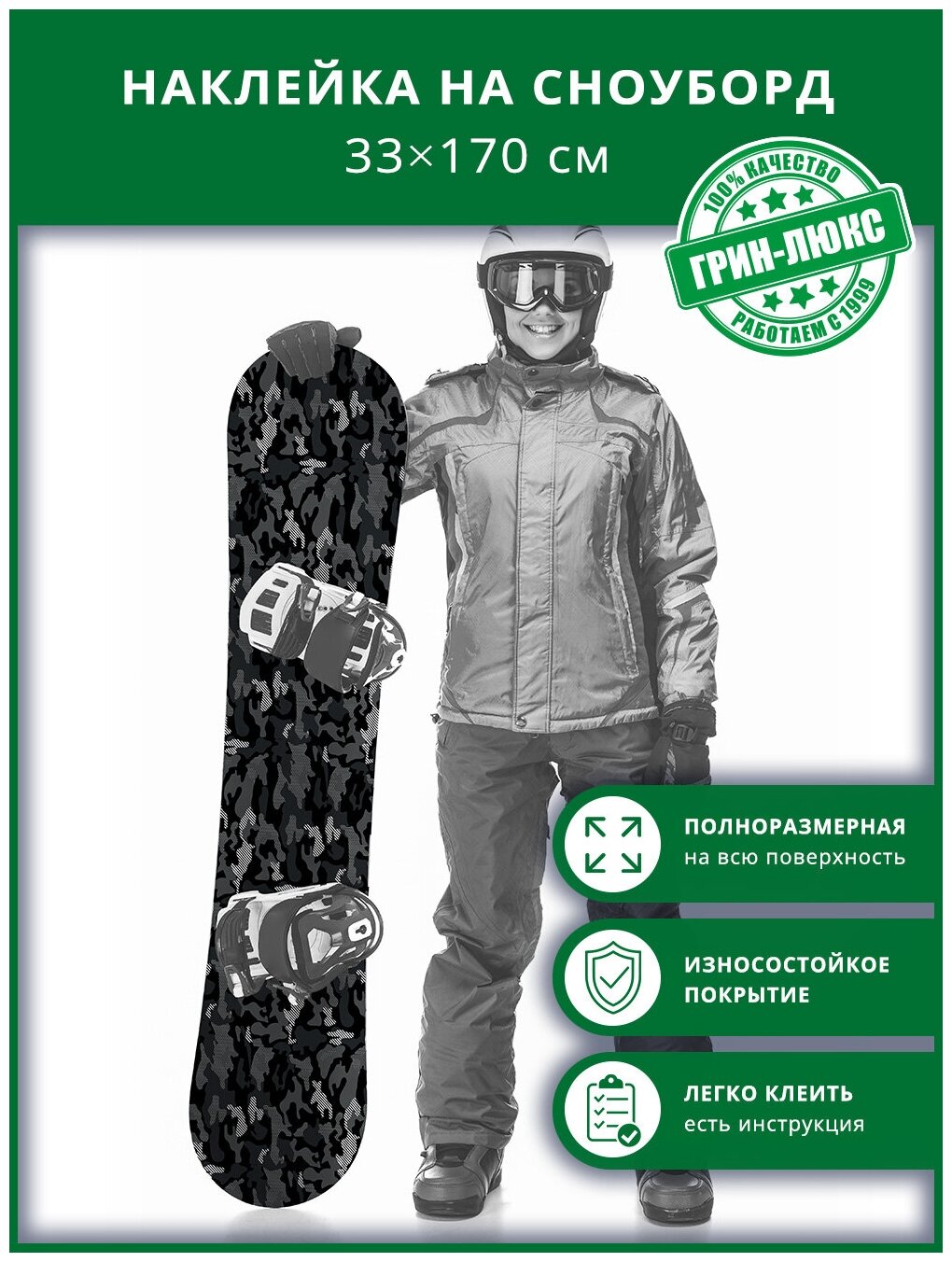Наклейка на сноуборд с защитным глянцевым покрытием 33х170 см "Камуфляж армейский"