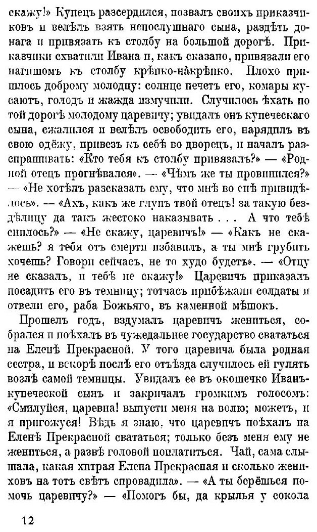 Книга Народные Русские Сказки и легенды, том 2 - фото №8