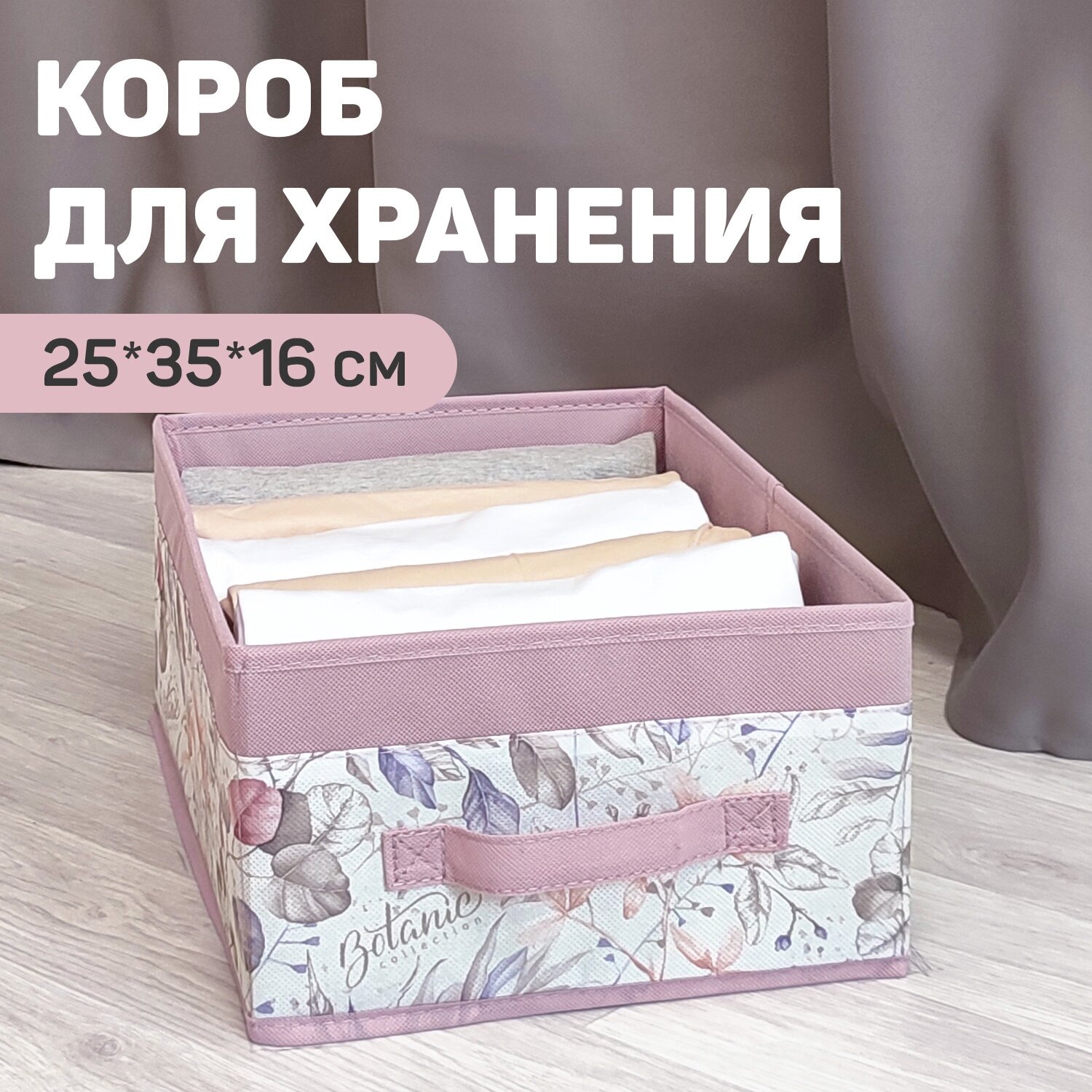 Короб стеллажный без крышки 35*25*16 см BOTANIC LILAC