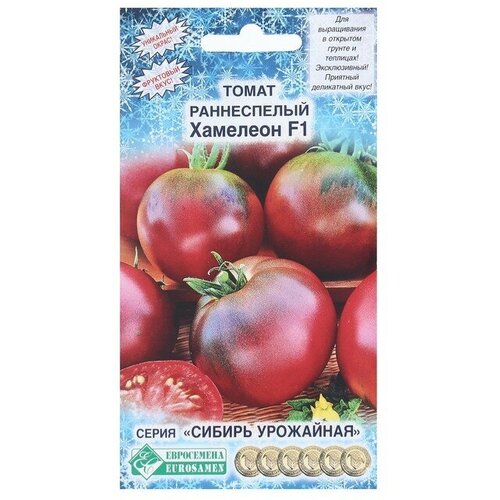 Семена Томат раннеспелый Хамелеон F1, 10 шт семена томат черринано f1 раннеспелый 20 шт 4 пачки