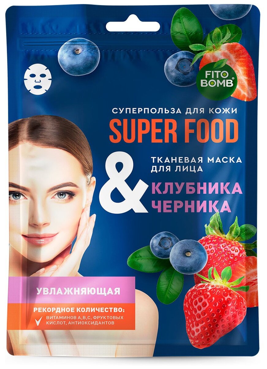 Fito косметик Тканевая маска для лица Клубника & черника Super Food, 25 мл