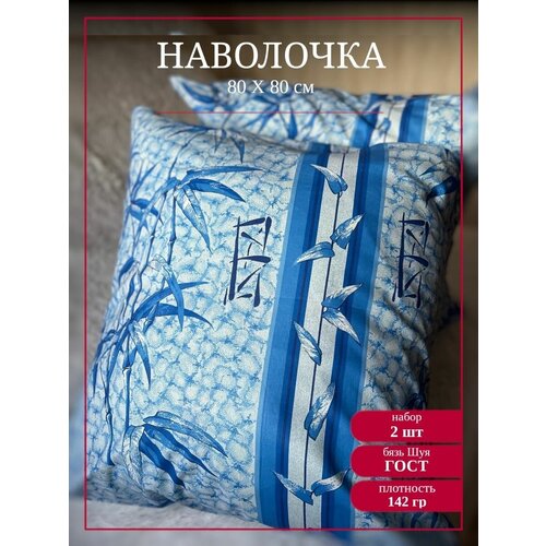 Наволочка ивпартнер, Комфорт, 80x80 см, набор 2шт