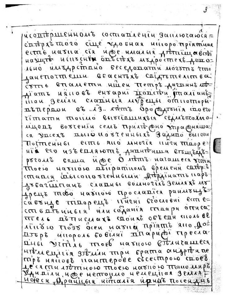 Книга Предивная наука. Рукопись - фото №5
