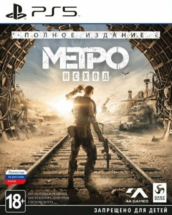 Метро Исход (Metro Exodus): Полное издание (Complete Edition) Русская версия (PS5)