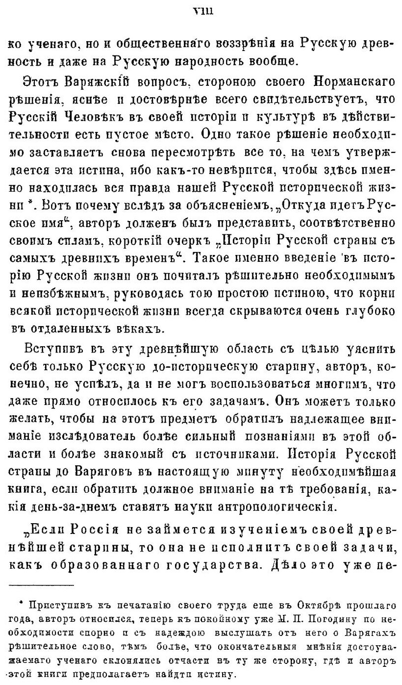 Книга История Русской Жизни, Ч.1 - фото №3