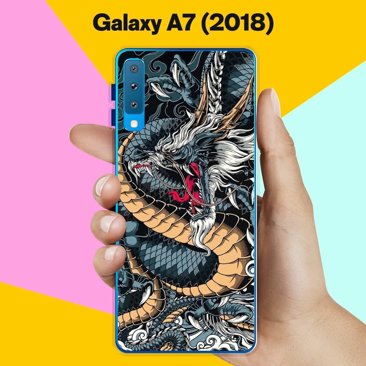 Силиконовый чехол на Samsung Galaxy A7 (2018) Дракон / для Самсунг Галакси А7 2018