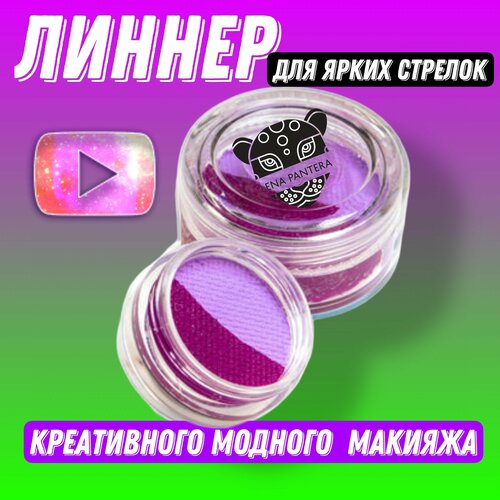 Яркая подводка неоновая двухцветная 