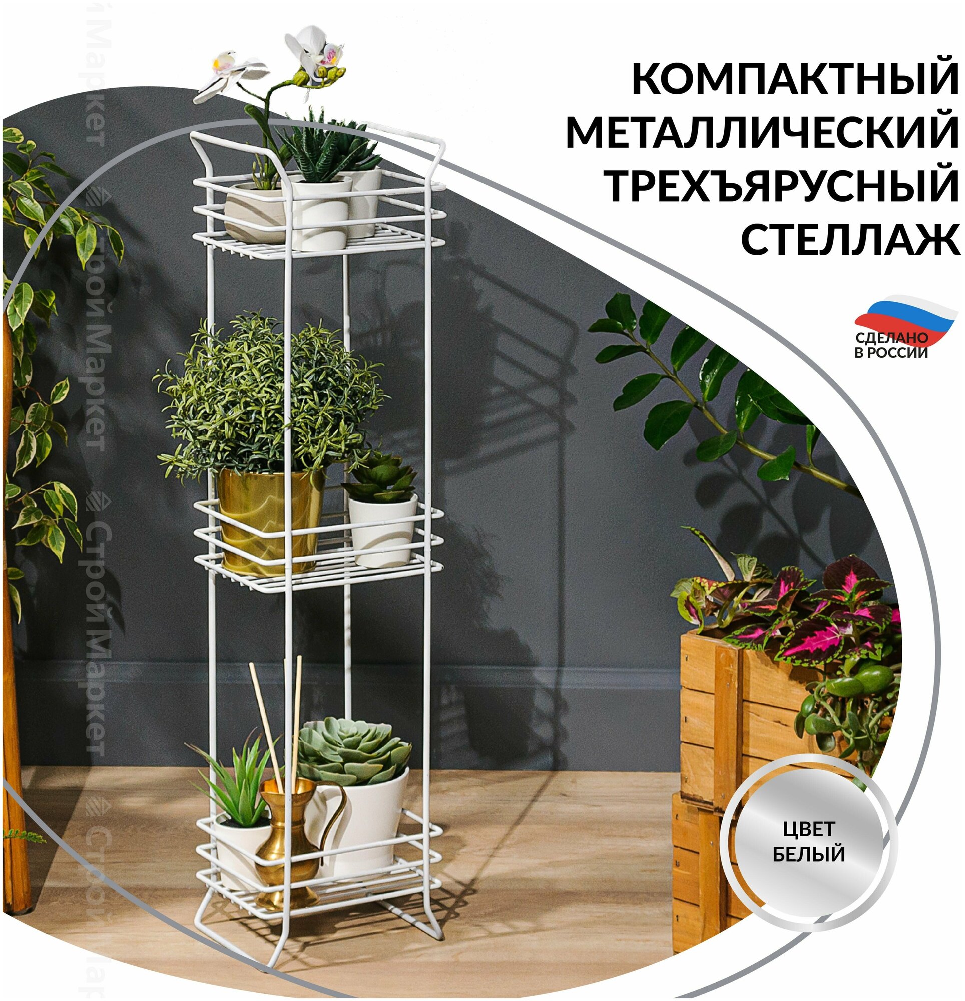 Cтеллаж металлический для ванной и цветов трёхъярусный 185х15х705 см цвет белый