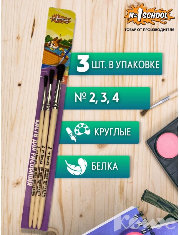 Кисть набор 3 шт №1 School Шустрики белка ученическая круглая №2, №3, №4