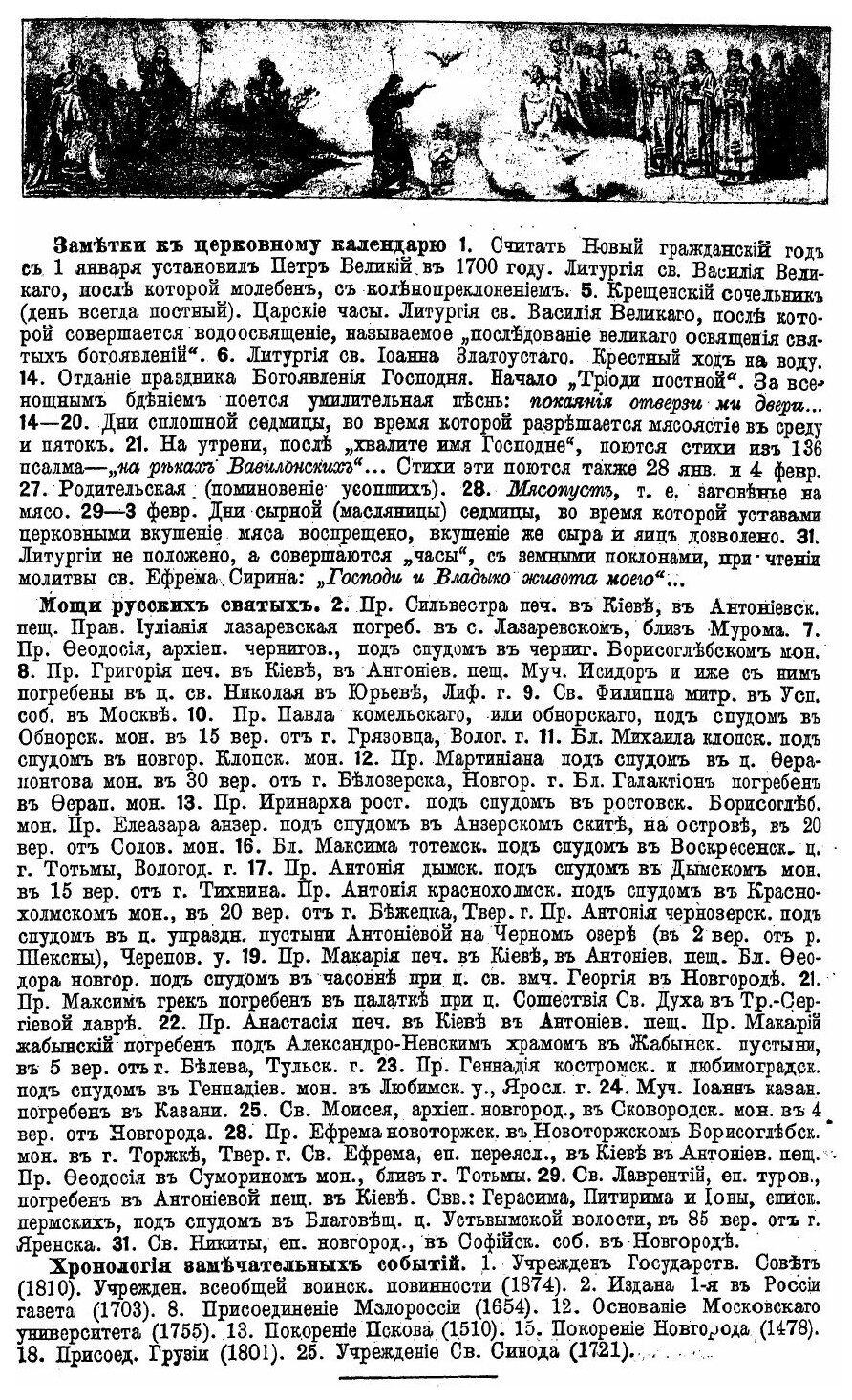 Книга Новый Русский Справочный календарь на 1896 Год - фото №4