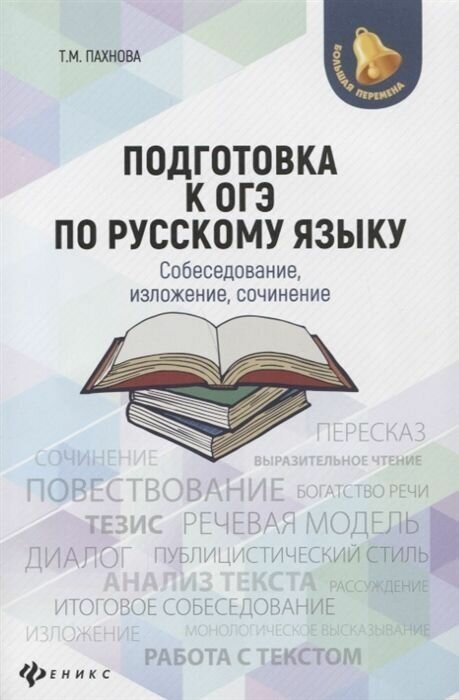 ОГЭ Русский язык собеседование Подготовка к ОГЭ