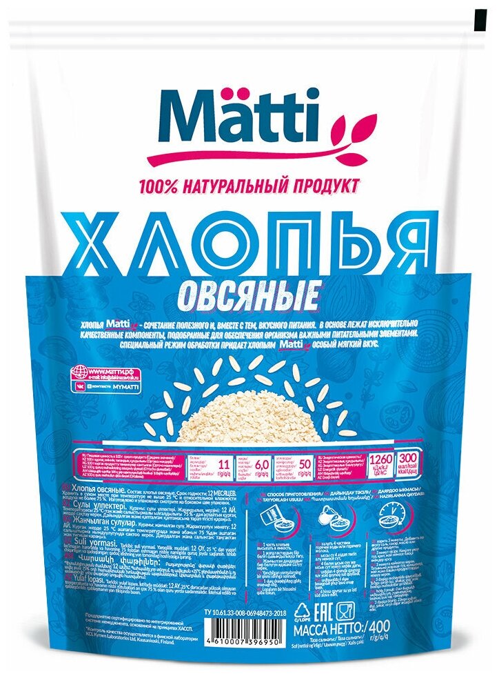 Мультизлаковый набор хлопьев быстрого приготовления Matti (овсяные 400 г + гречневые 375 г + 5 злаков 400 г + 4 злака 400 г), 4 пачки - фотография № 3