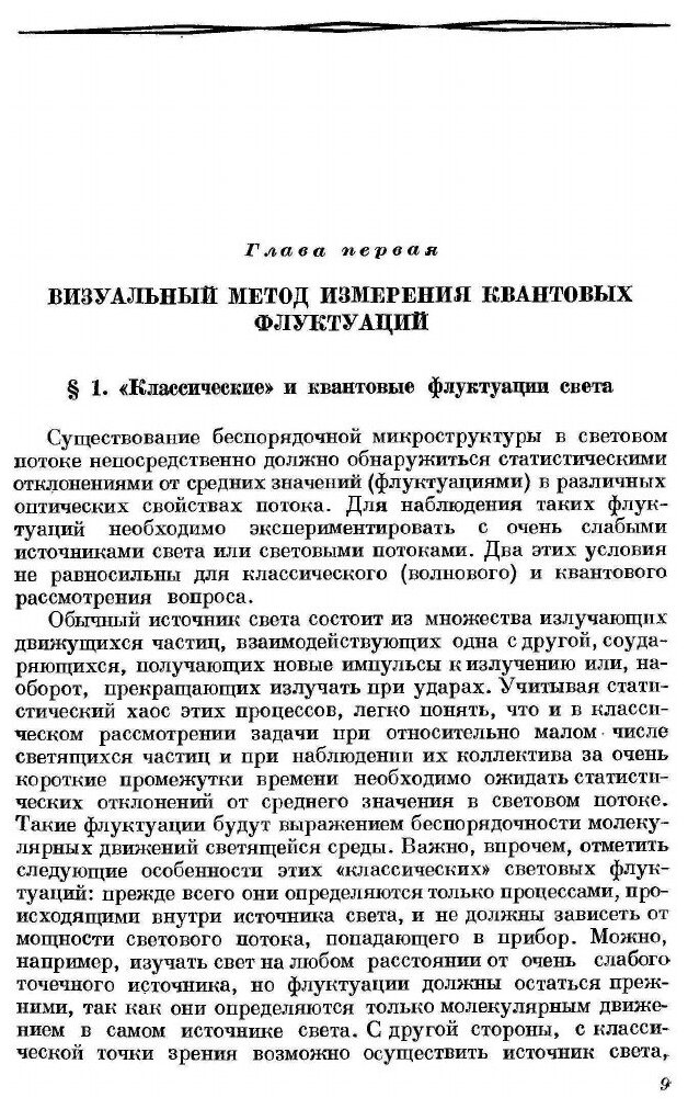 Книга Микроструктура света. Исследования и очерки - фото №4