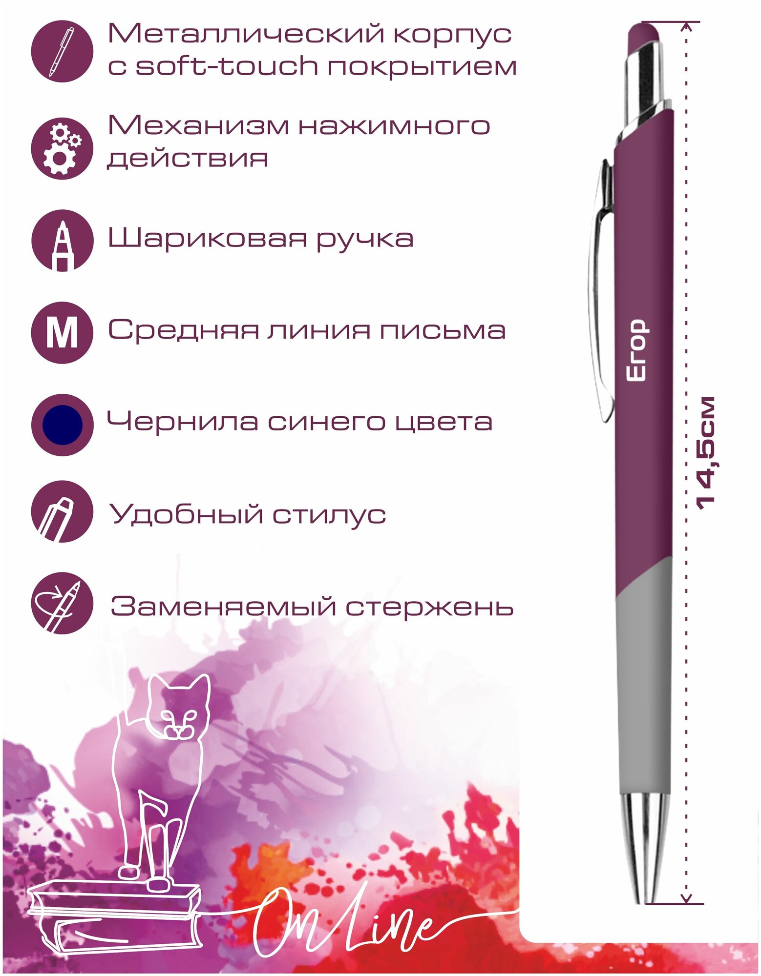 Подарочная именная ручка со стилусом OnLine с именем "Егор" (52) — фото 1