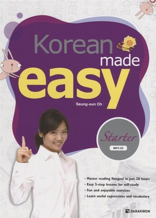 Korean Made Easy: Starter/ Корейский язык - это легко. Начальный уровень - Книга с CD (на корейском и английском языках)