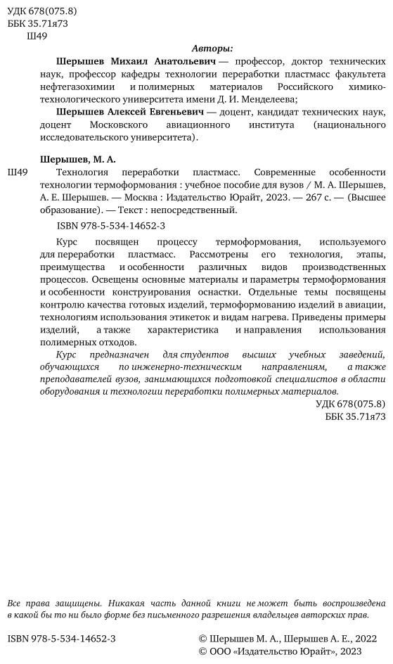 Технология переработки пластмасс. Современные особенности технологии термоформования