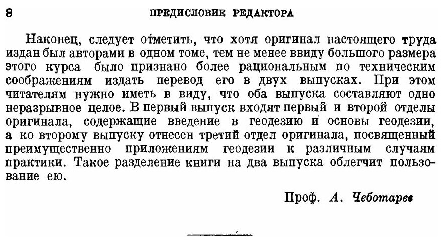 Книга Геодезия, теория и практика, Выпуск 1 - фото №5