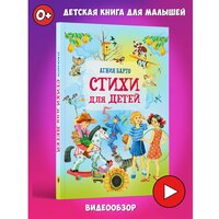 Книга для малышей, Стихи детям, Агния Барто