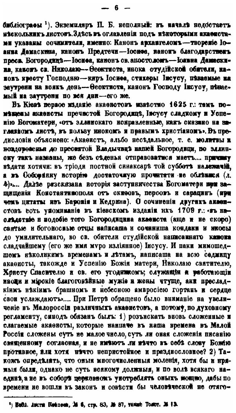 Книга Наука и литература в России при Петре Великом. Том 2. Описание славяно-русских кн... - фото №7