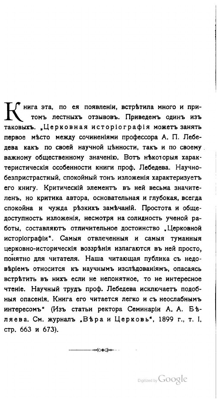 Книга Собрание церковно-исторических сочинений. Том 1. Церковная историография в главны... - фото №6
