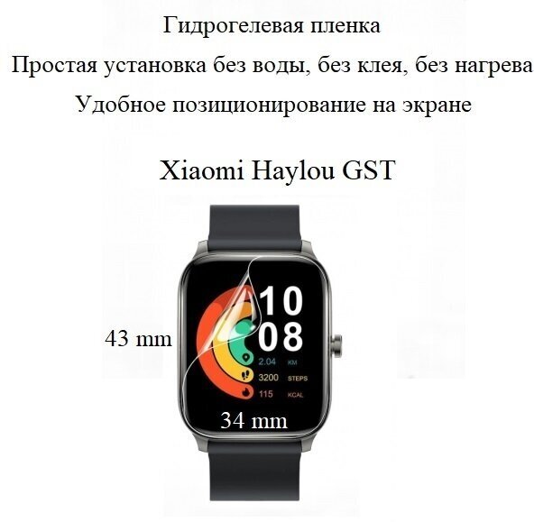 Глянцевая гидрогелевая пленка hoco. на экран смарт-часов Xiaomi Haylou GST (2 шт.)