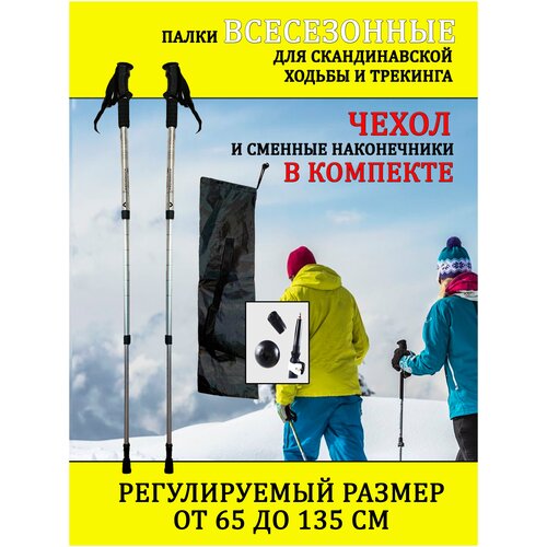 Палки для скандинавской ходьбы и трекинга 2 штуки с чехлом палки для скандинавской ходьбы со сменными комплектующими berger rainbow 2 секционная 77 135 см серый белый