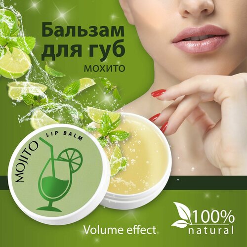 AXIONE Бальзам для губ lip balm MOJITO увеличение губ, увлажнение 15мл