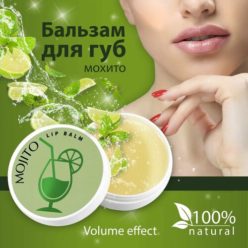 AXIONE Бальзам для губ lip balm MOJITO увеличение губ, увлажнение 15мл