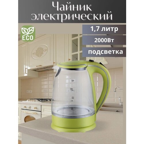 Чайник электрический домашний электрочайник стеклянный чайник с внутренней подсветкой автоматическое выключение зеленый17л 311100₽