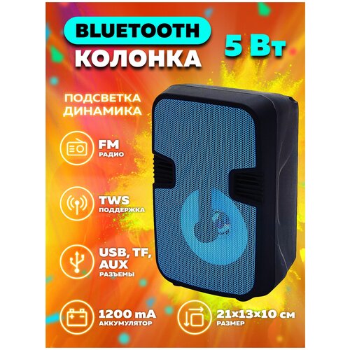 Колонка портативная беспроводная Bluetooth JBK-433синяя колонка беспроводная с деревянным корпусом jbk 8833 синий
