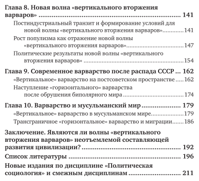Становление постиндустриальной цивилизации: от цифровизации до варварства. Монография - фото №6
