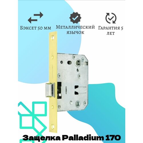 PALLADIUM Защелка межкомнатная 170 SB мат. латунь palladium защелка межкомнатная 170 рв латунь 3шт