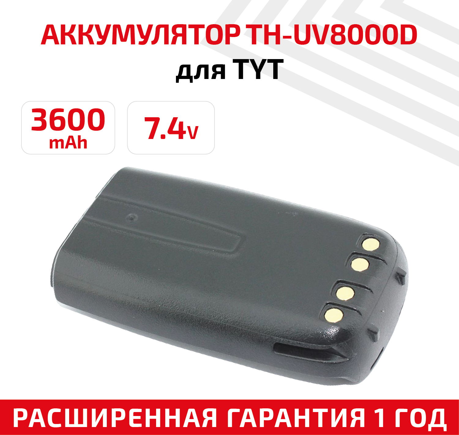 Аккумулятор для рации TYT TH-UV8000D LB-75L 3600 мАч