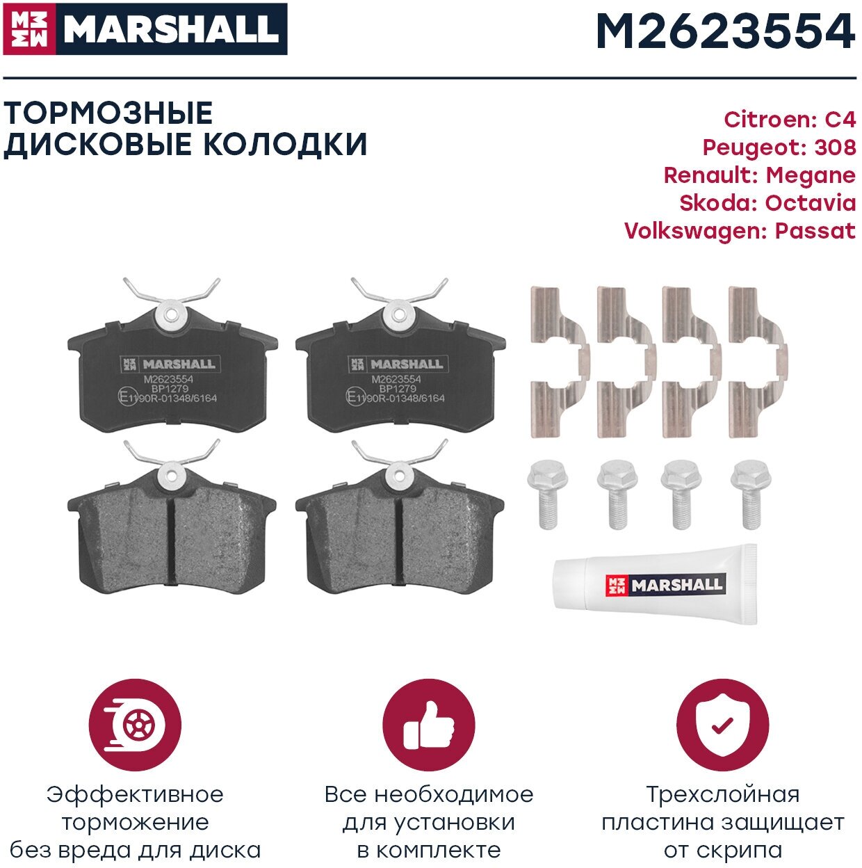 Тормозные колодки дисковые задние MARSHALL M2623554 для Citroen C4 I, II 04-, Peugeot 308 I 07-, Skoda Octavia I-III 96- (GDB1330 // 1E0698451, 1E0698451B, 1E0698451C)