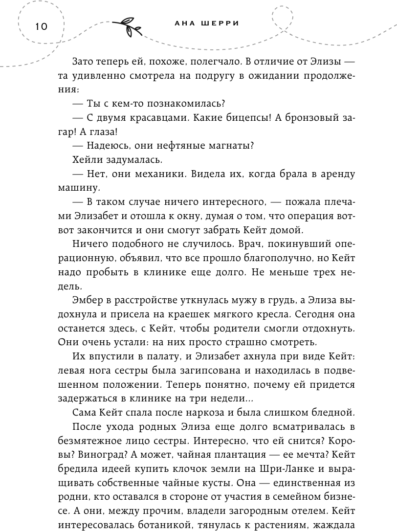 Ла Элиза (Ана Шерри) - фото №9