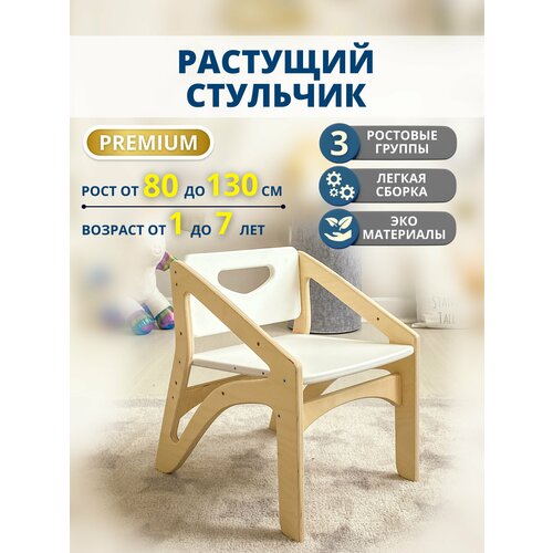 Растущий детский стул регулируемый по высоте для детей от 1-года, деревянный ортопедический стул со спинкой