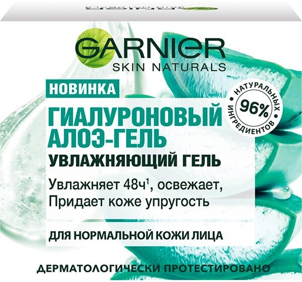 Набор из 3 штук Специальное средство для лица GARNIER Skin Naturals 50мл Увлажняющий ночной гиалуроновый алоэ-гель