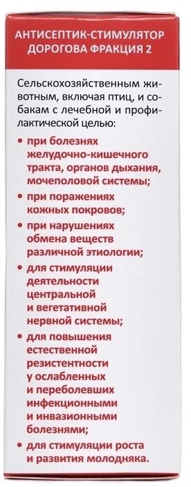 Раствор АВЗ АСД-2Ф Антисептик-стимулятор Дорогова фракция 2, 20 мл, 1уп.