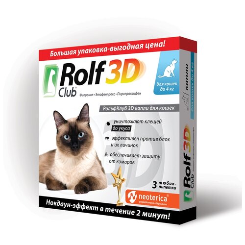 RolfСlub 3D капли от клещей и блох для кошек до 4 кг 3 шт. в уп., 1 уп. rolfclub 3d rolfclub 3d капли от клещей и насекомых для собак 40 60кг 3 шт 37 г