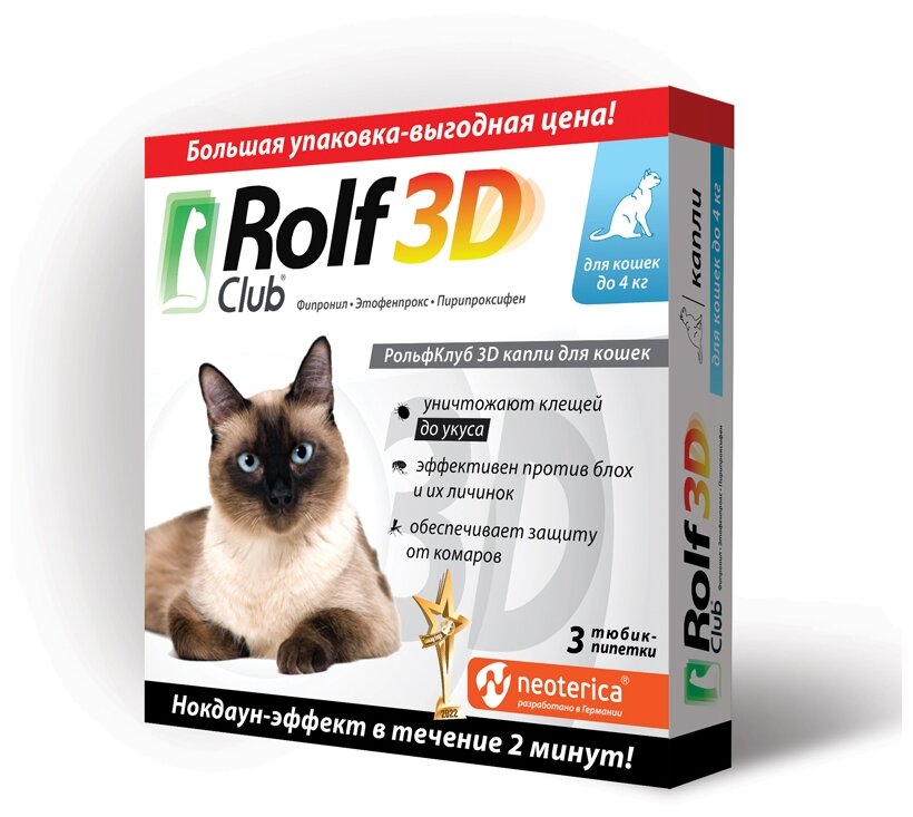 RolfСlub 3D капли от клещей и блох для кошек до 4 кг