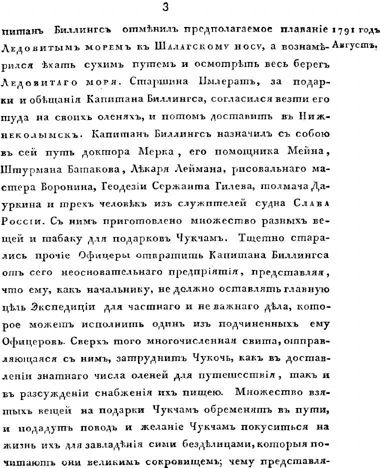Книга Путешествие капитана Биллингса чрез Чукотскую землю от Берингова пролива до Нижне... - фото №7