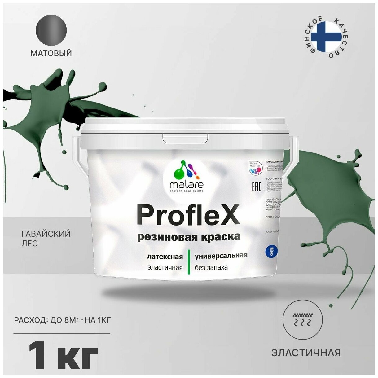 Универсальная резиновая краска Malare ProfleX для мебели, интерьера, фасадов, кровли, цоколей, быстросохнущая, матовая, гавайский лес, 1 кг.