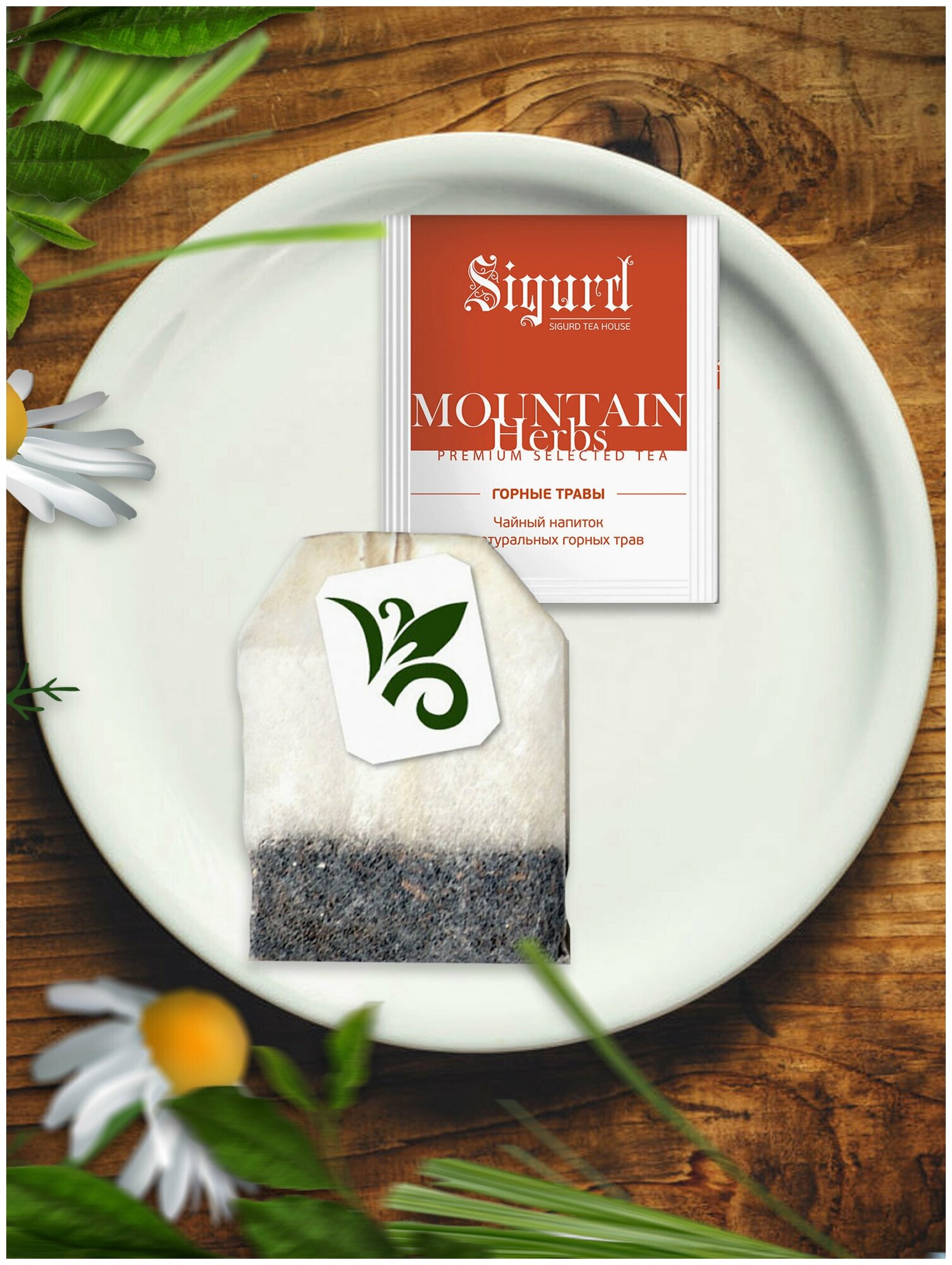 Чайный напиток травяной в пакетиках на чашку SIGURD MOUNTAIN HERBS Сигурд Горные травы 30*2 гр. - фотография № 2