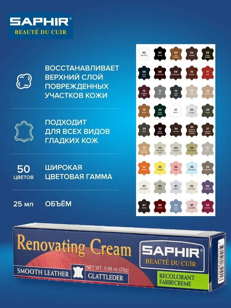 Крем восстановитель кожи Creme RENOVATRICE, SAPHIR, sphr0851/01 (black), черный