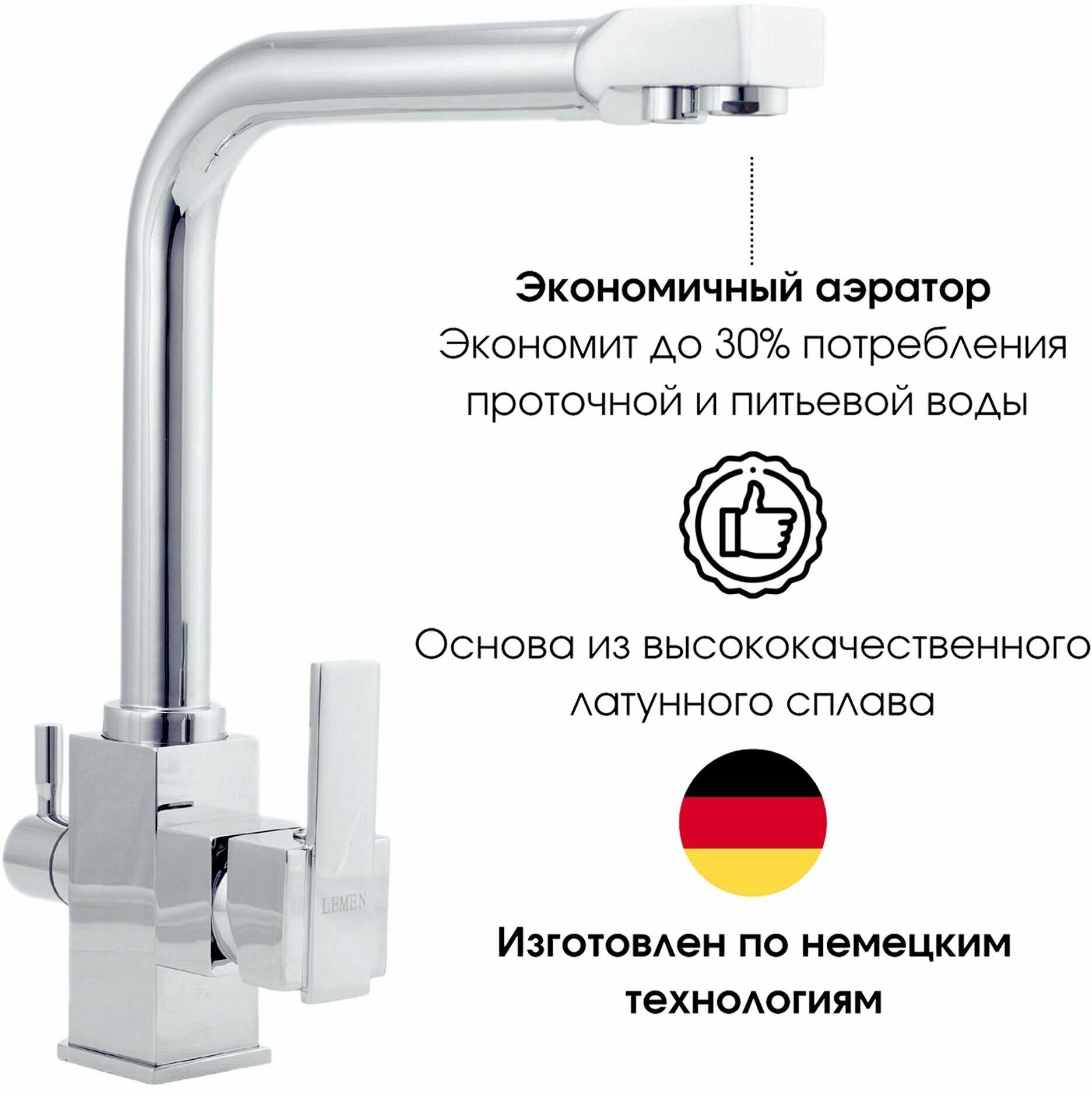 Смеситель для кухни с фильтром для питьевой воды Lemen, высокий поворотный излив, латунь, хром