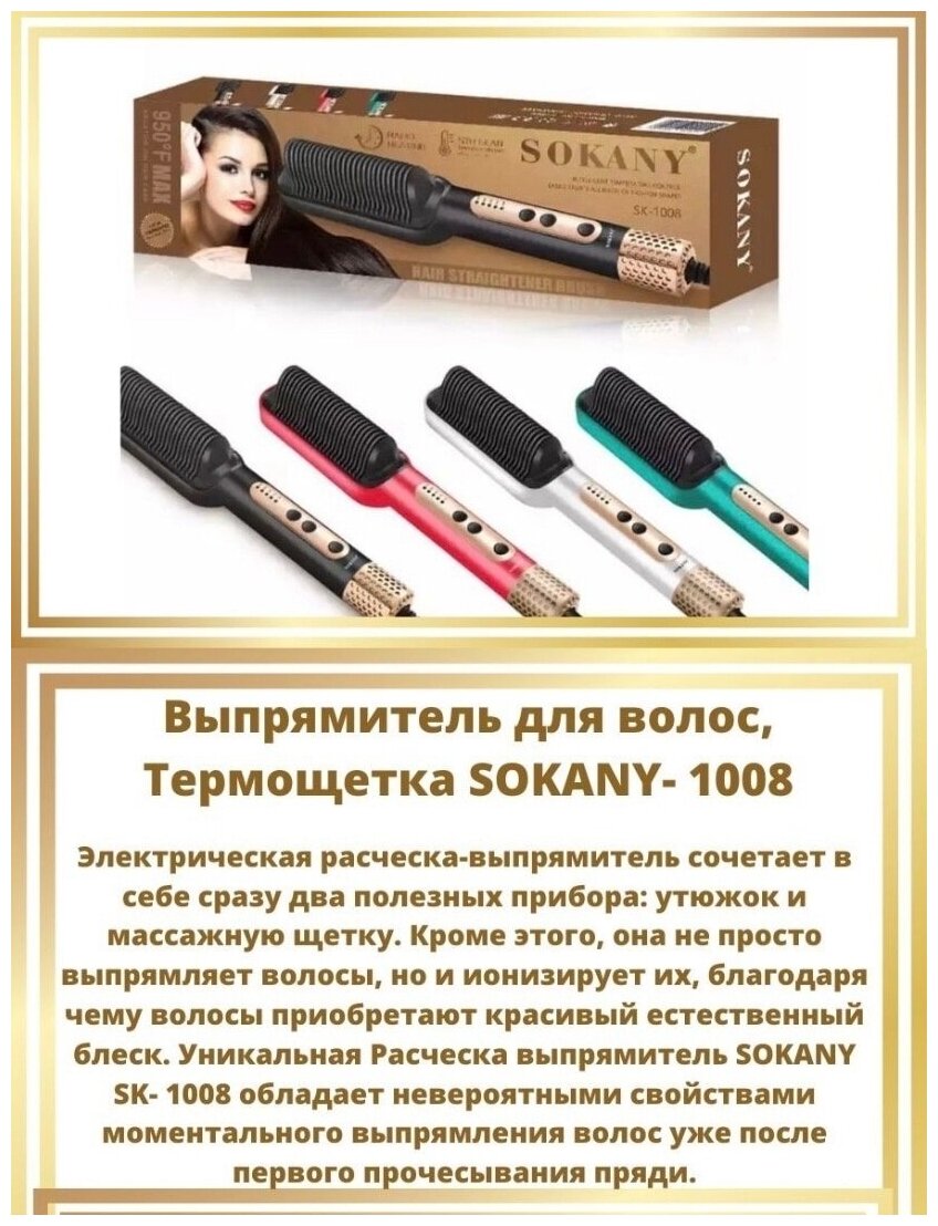 Выпрямитель-расческа для укладки волос SOKANY SK-1008 - фотография № 11
