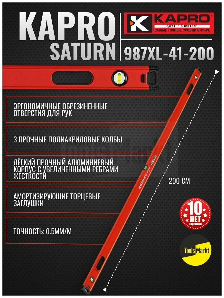 Уровень строительный 200 см 3 колбы KAPRO SATURN 987XL-41-200