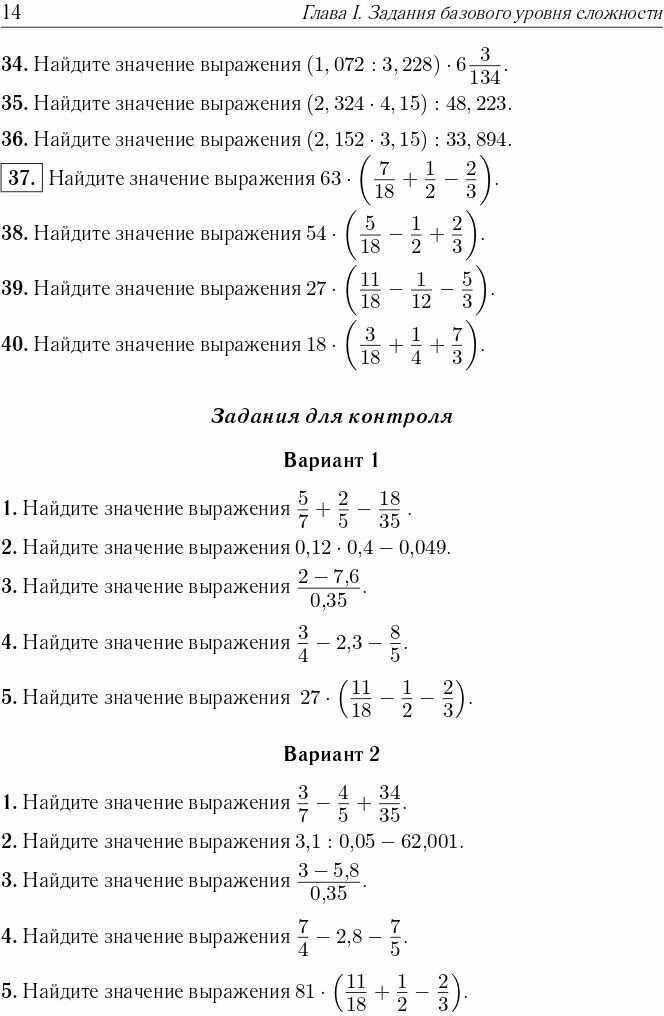 Математика ЕГЭ-2023 Тематический тренинг 10 11 классы Учебно-методическое пособие - фото №17