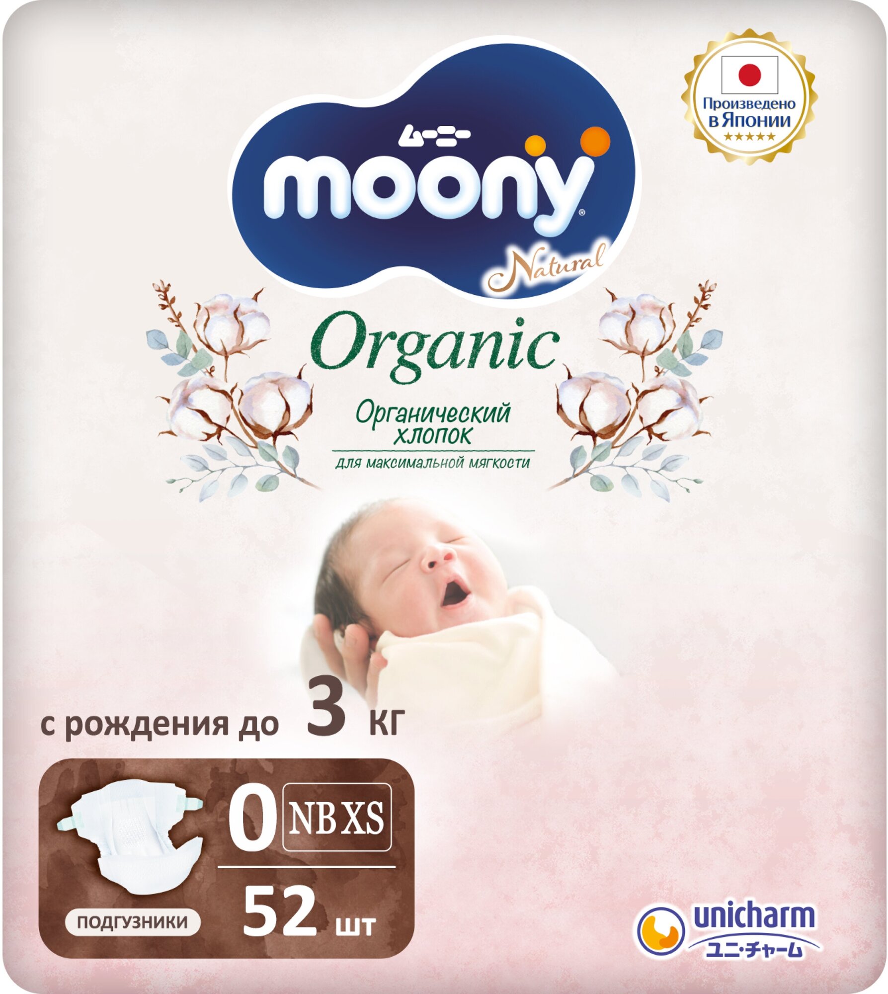 Подгузники детские Moony Organic 0 NB XS до 3 кг 52 шт