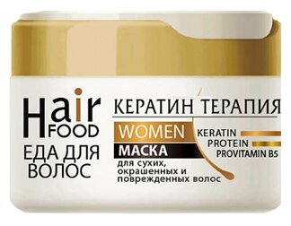 HairFood Маска для интенсивного восстановления и укрепления волос Кератин Терапия, 220 мл